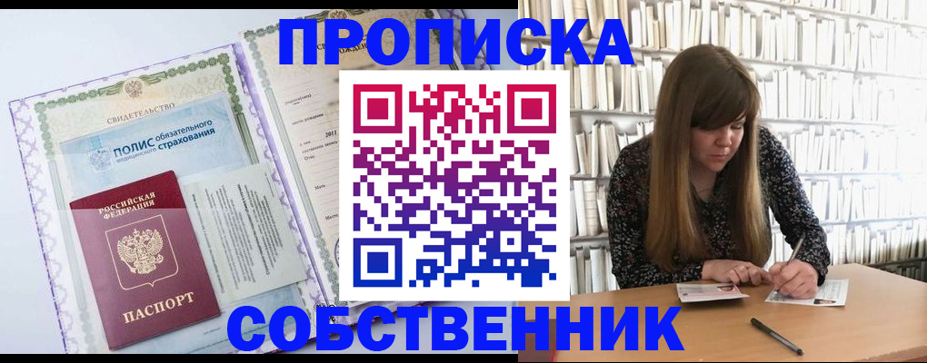 прописка штамп в Ульяновске