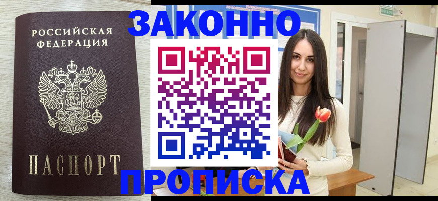 прописка в Ульяновске