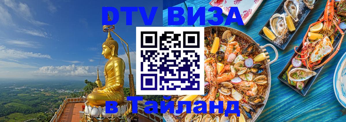 Visa в Таиланд 